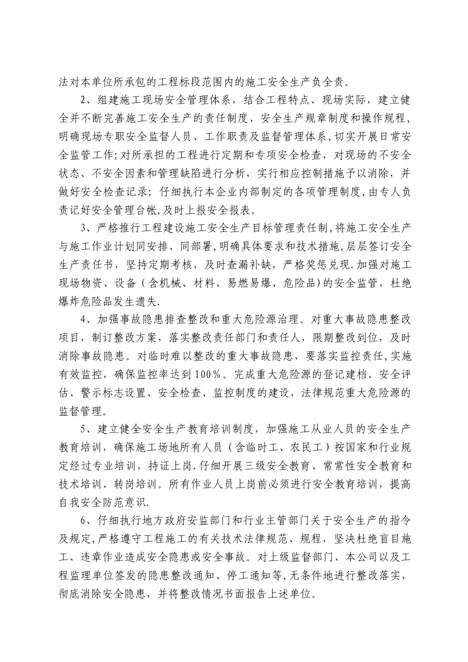 建筑安全生产管理目标责任书_第2页