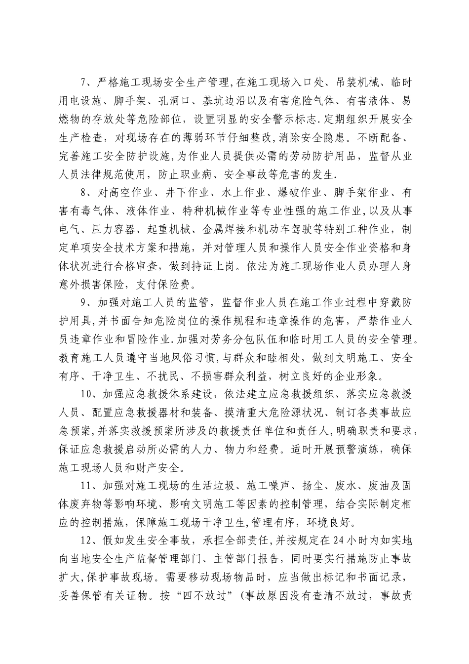 建筑安全生产管理目标责任书_第3页