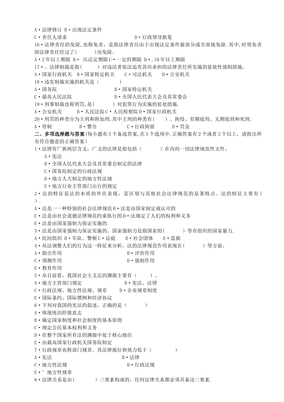 建筑安全生产法律法规习题_第2页