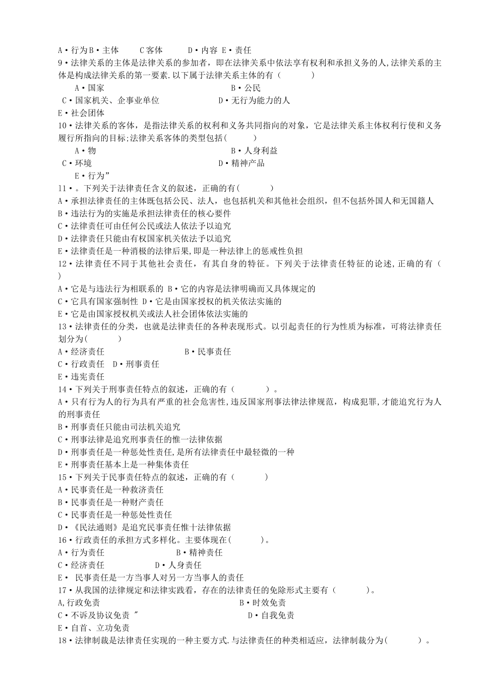 建筑安全生产法律法规习题_第3页