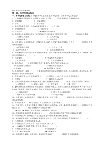 建筑安全生产法律法规习题