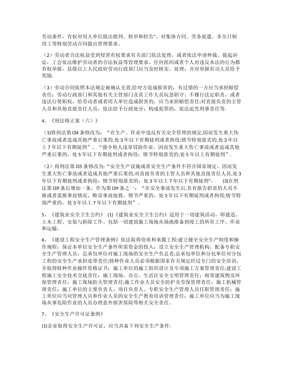 建筑安全生产相关法律法规主要内容_第2页