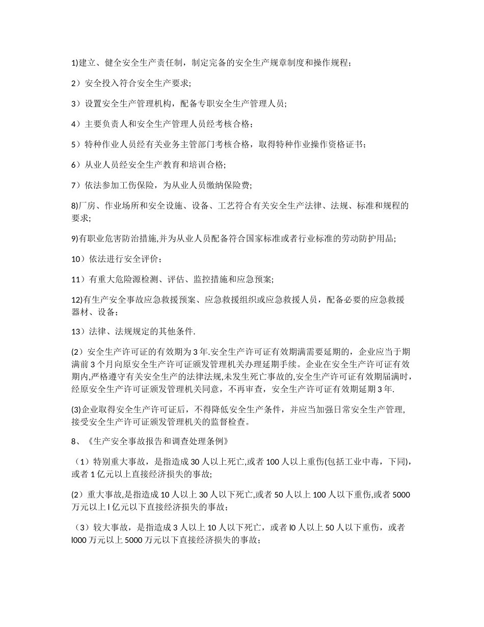 建筑安全生产相关法律法规主要内容_第3页