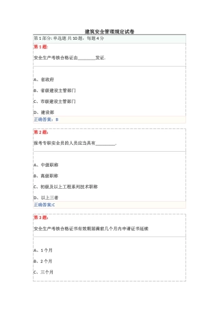 建筑安全管理规定试卷