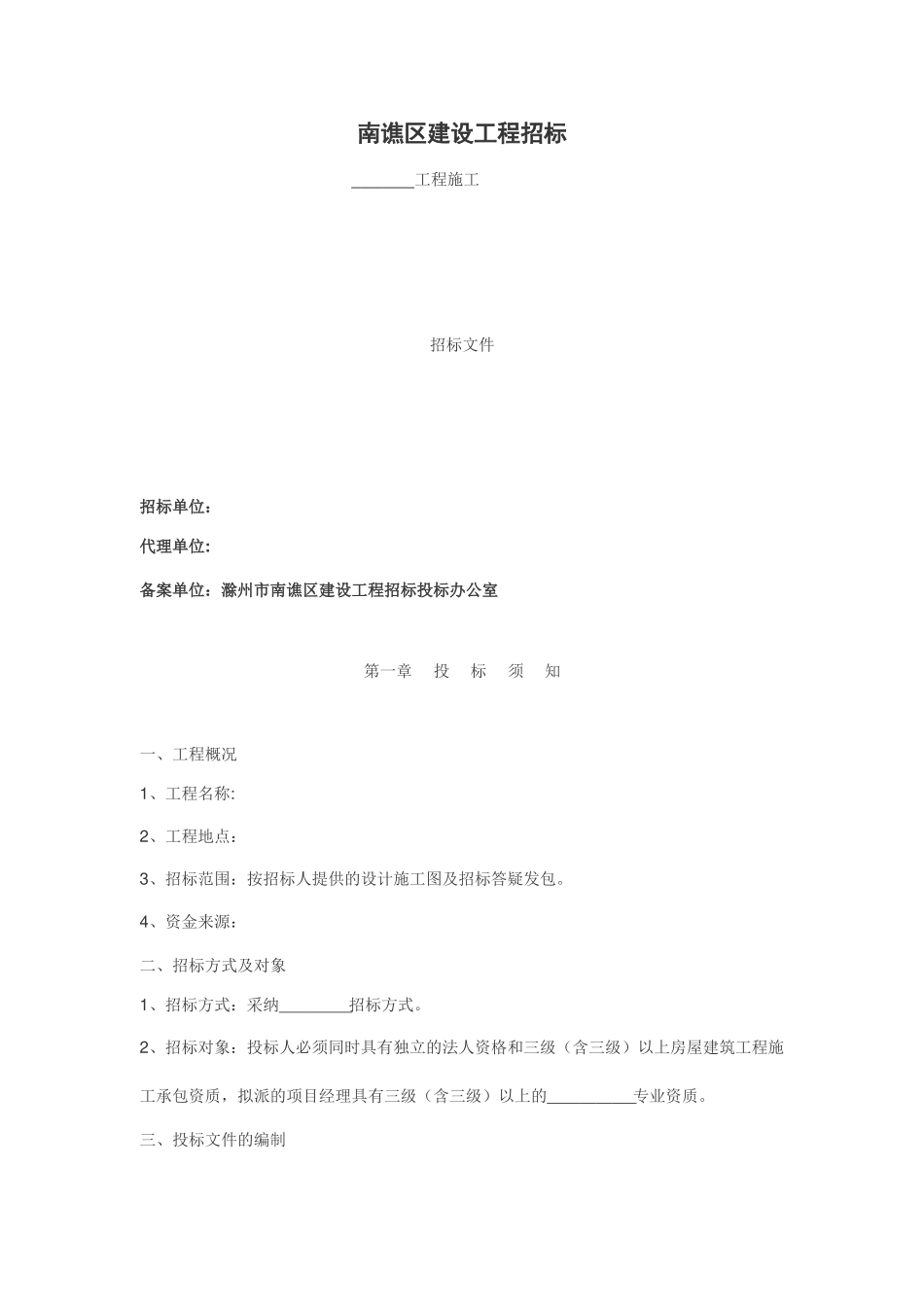 建筑安装工程招标书12_第1页
