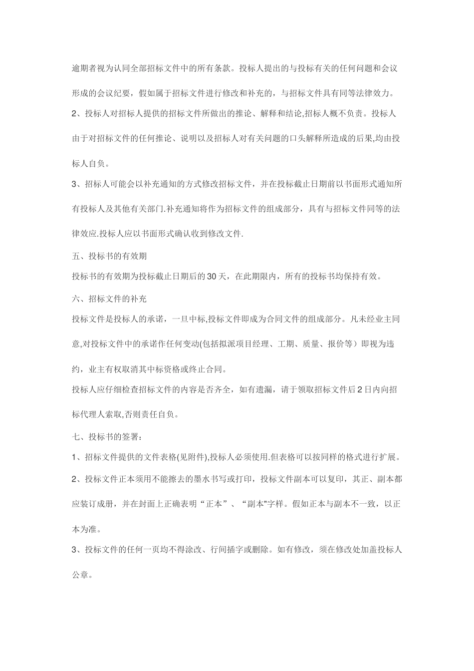建筑安装工程招标书12_第3页