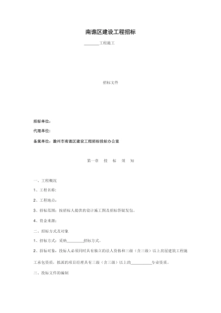 建筑安装工程招标书12