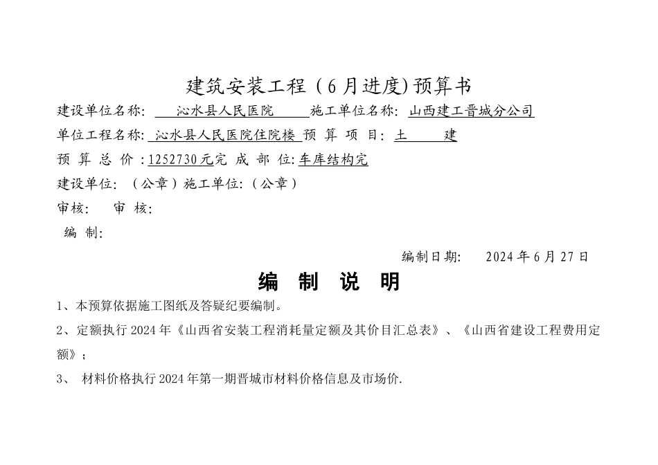 建筑安装工程结算书_第1页