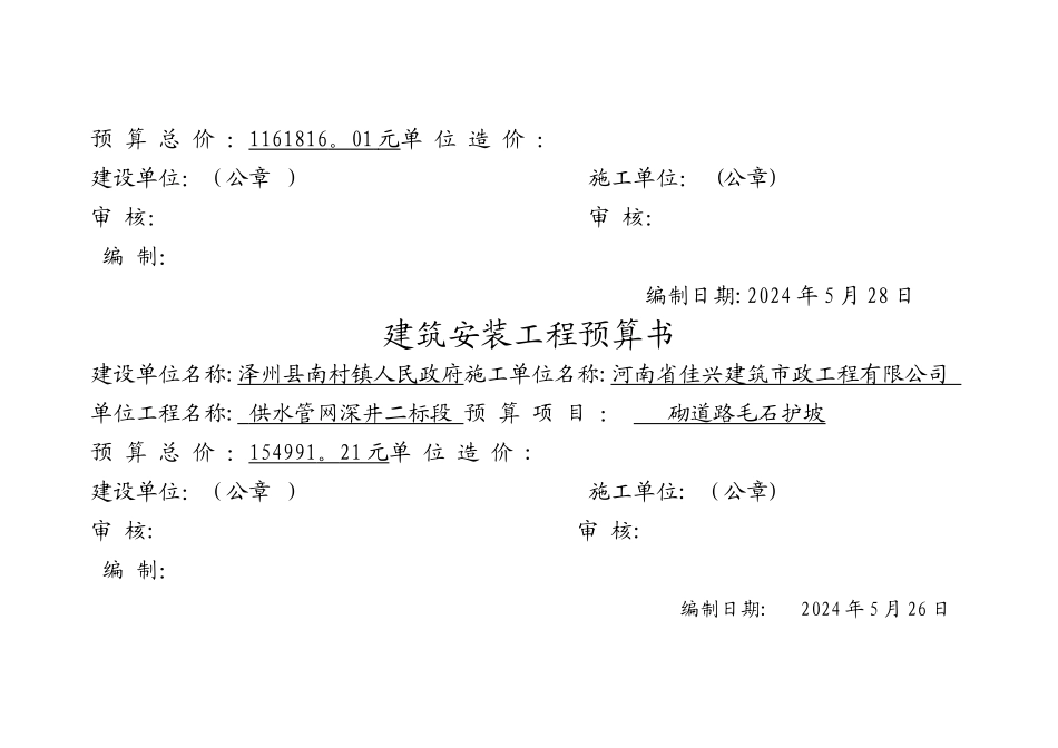 建筑安装工程结算书_第3页