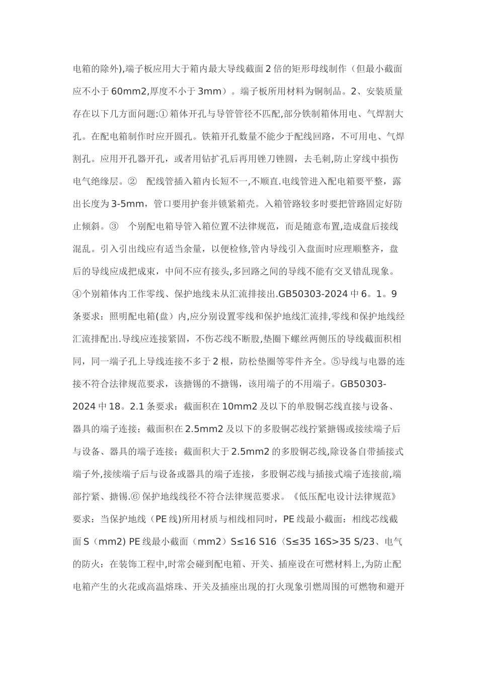 建筑安装工程施工质量通病及防治_第3页