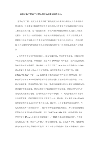 建筑安装工程施工质量通病及防治