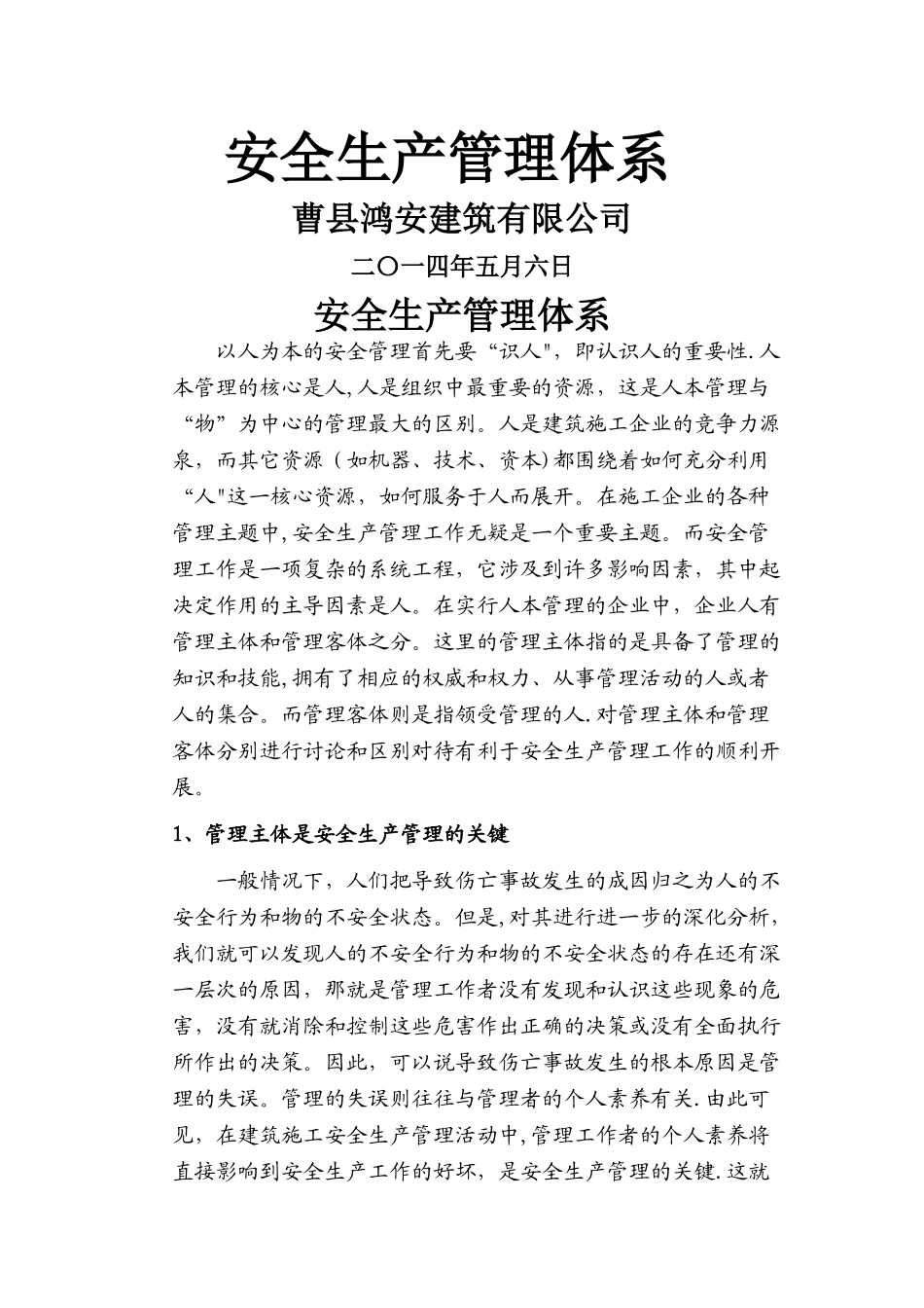 建筑安全生产管理体系_第1页