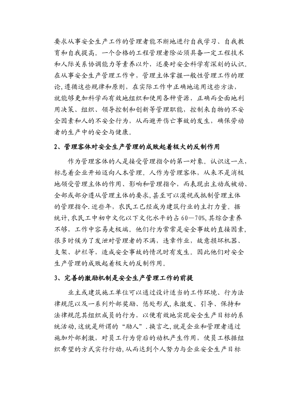 建筑安全生产管理体系_第2页