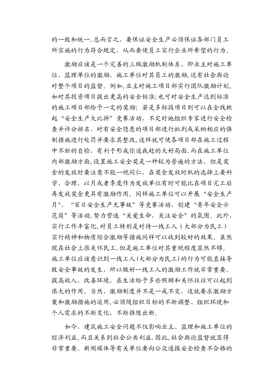 建筑安全生产管理体系_第3页