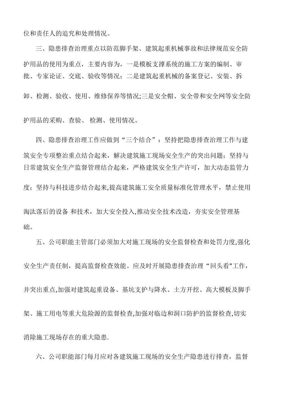 建筑安全生产隐患排查制度_第2页