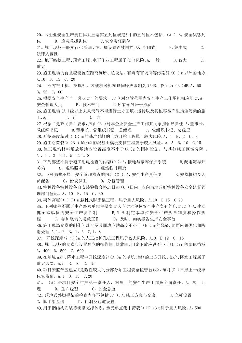 建筑安全知识_第2页