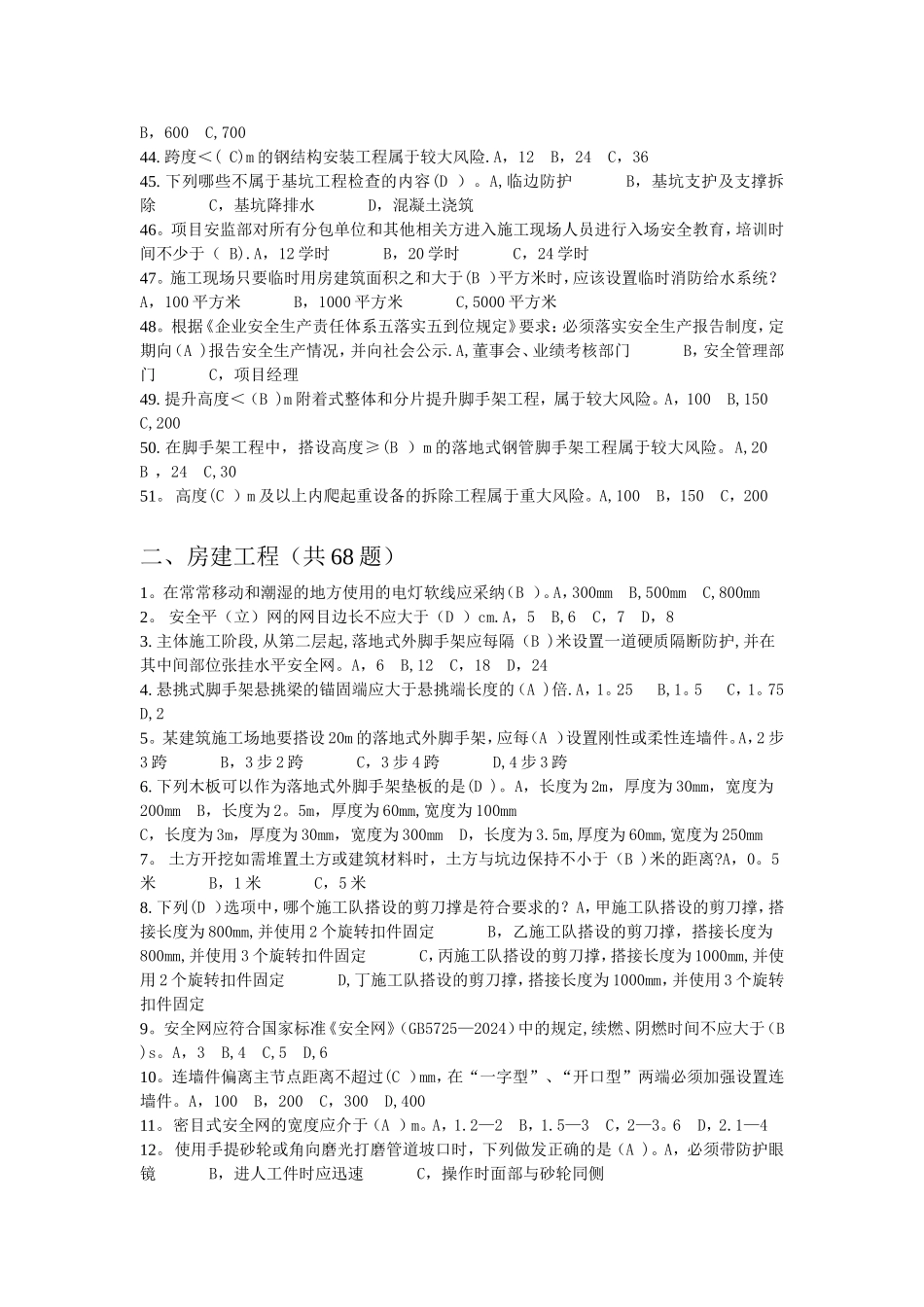 建筑安全知识_第3页