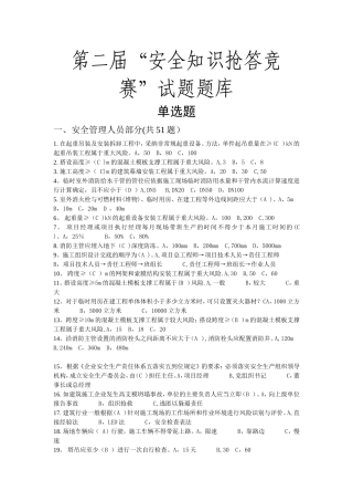 建筑安全知识