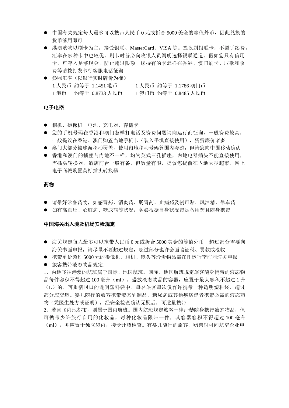 2025年香港澳门旅游贴士_第2页