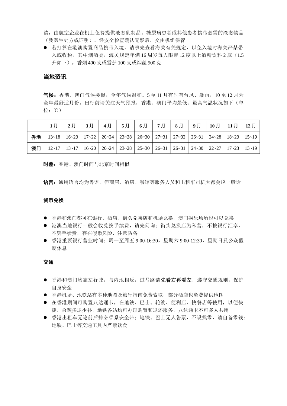 2025年香港澳门旅游贴士_第3页
