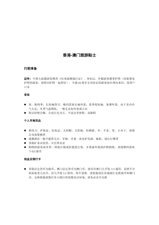 2025年香港澳门旅游贴士
