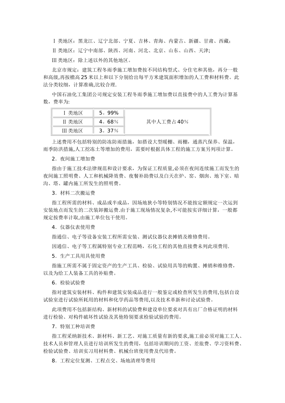 建筑安装工程费用项目构成_第3页