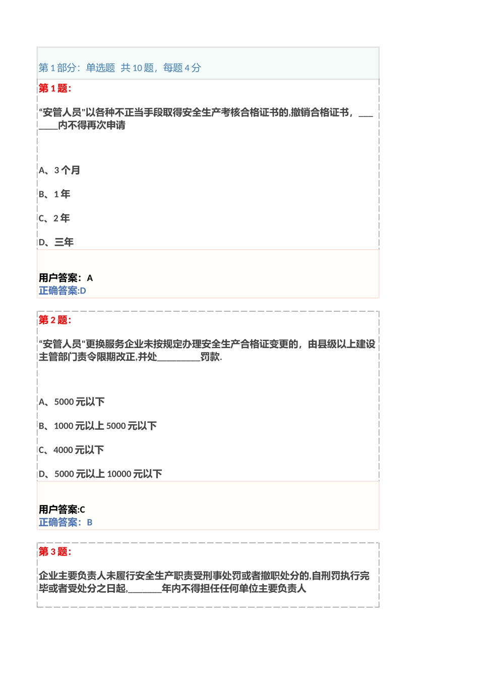 建筑安全管理规定_第1页
