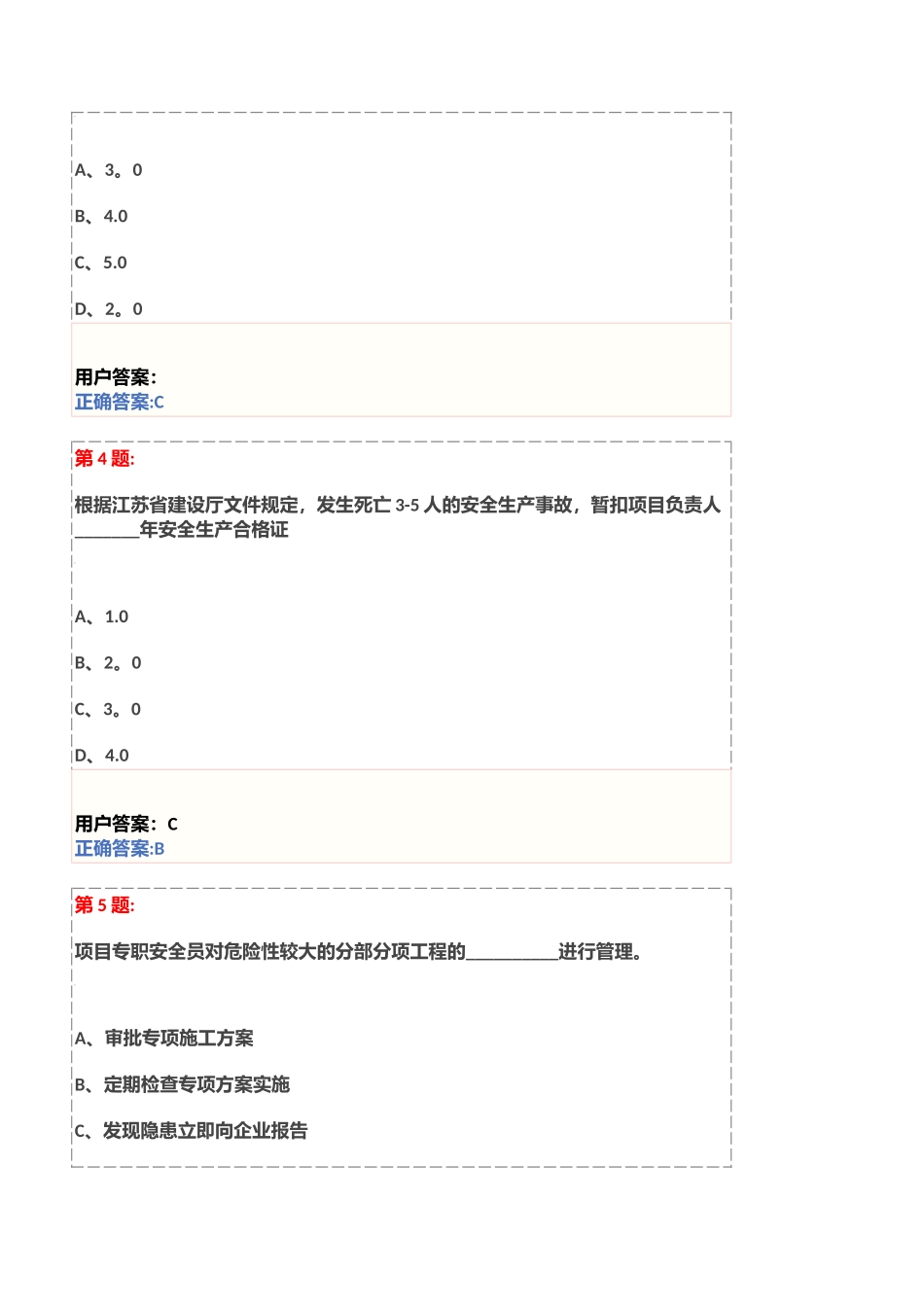 建筑安全管理规定_第2页