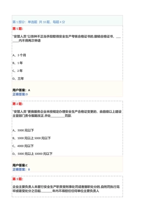 建筑安全管理规定