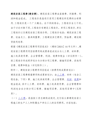 建筑安装工程费