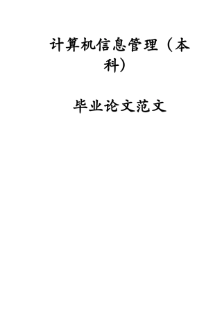 2025年超市销售管理及信息系统管理知识论文