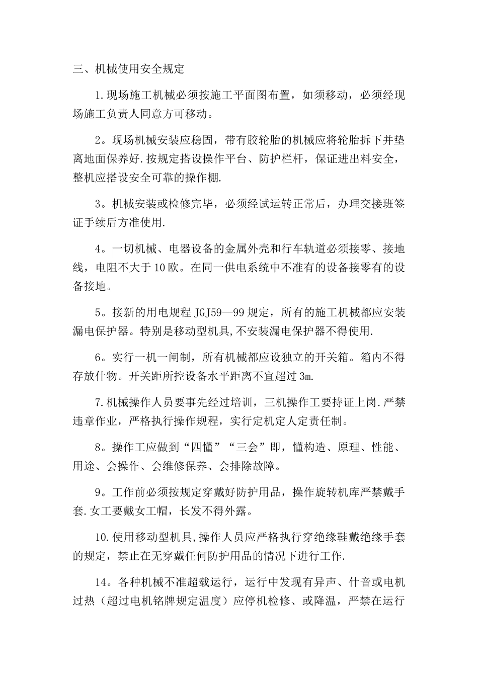 建筑小型施工机具管理方法_第2页