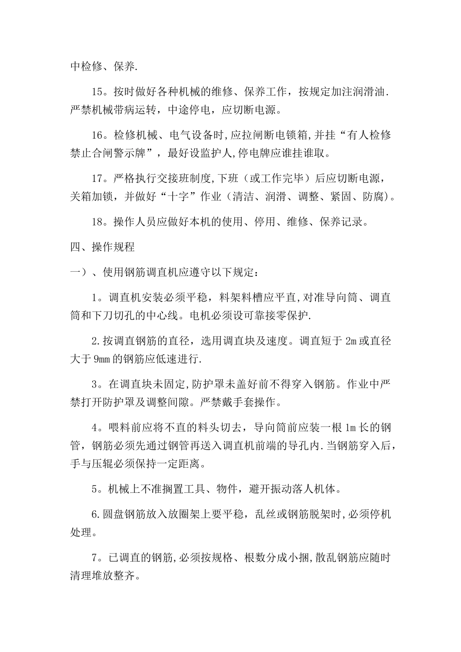 建筑小型施工机具管理方法_第3页