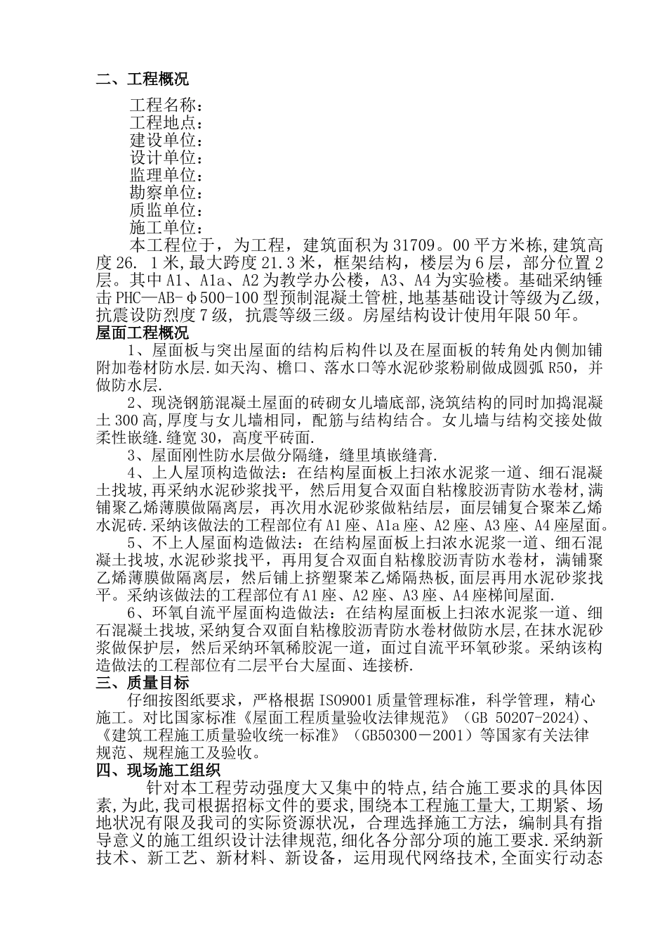 建筑屋面分部工程专项施工方案_第2页