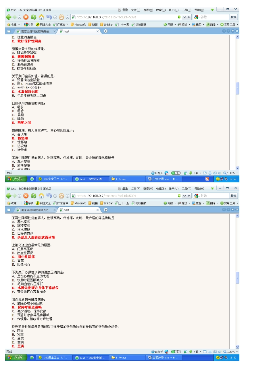 2025年骨科 主管护师 基础测试_第3页