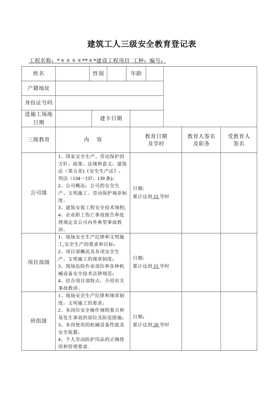 建筑工人三级安全教育_第1页