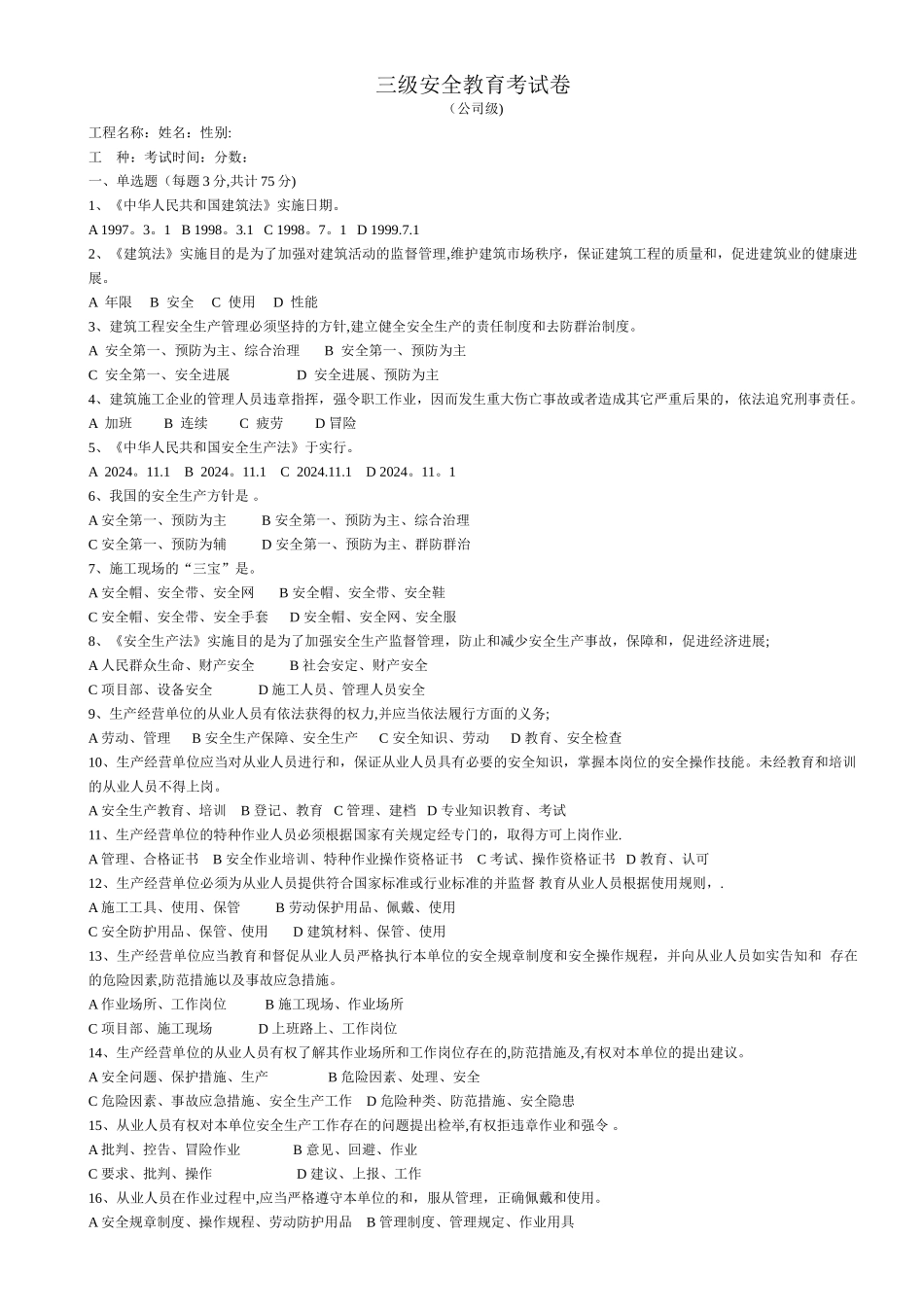 建筑工人三级安全教育试卷_第1页
