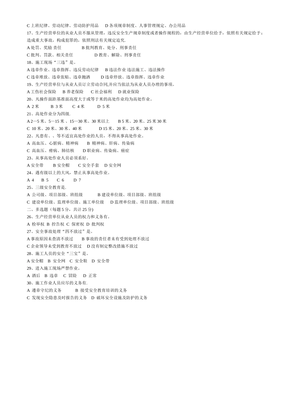 建筑工人三级安全教育试卷_第2页