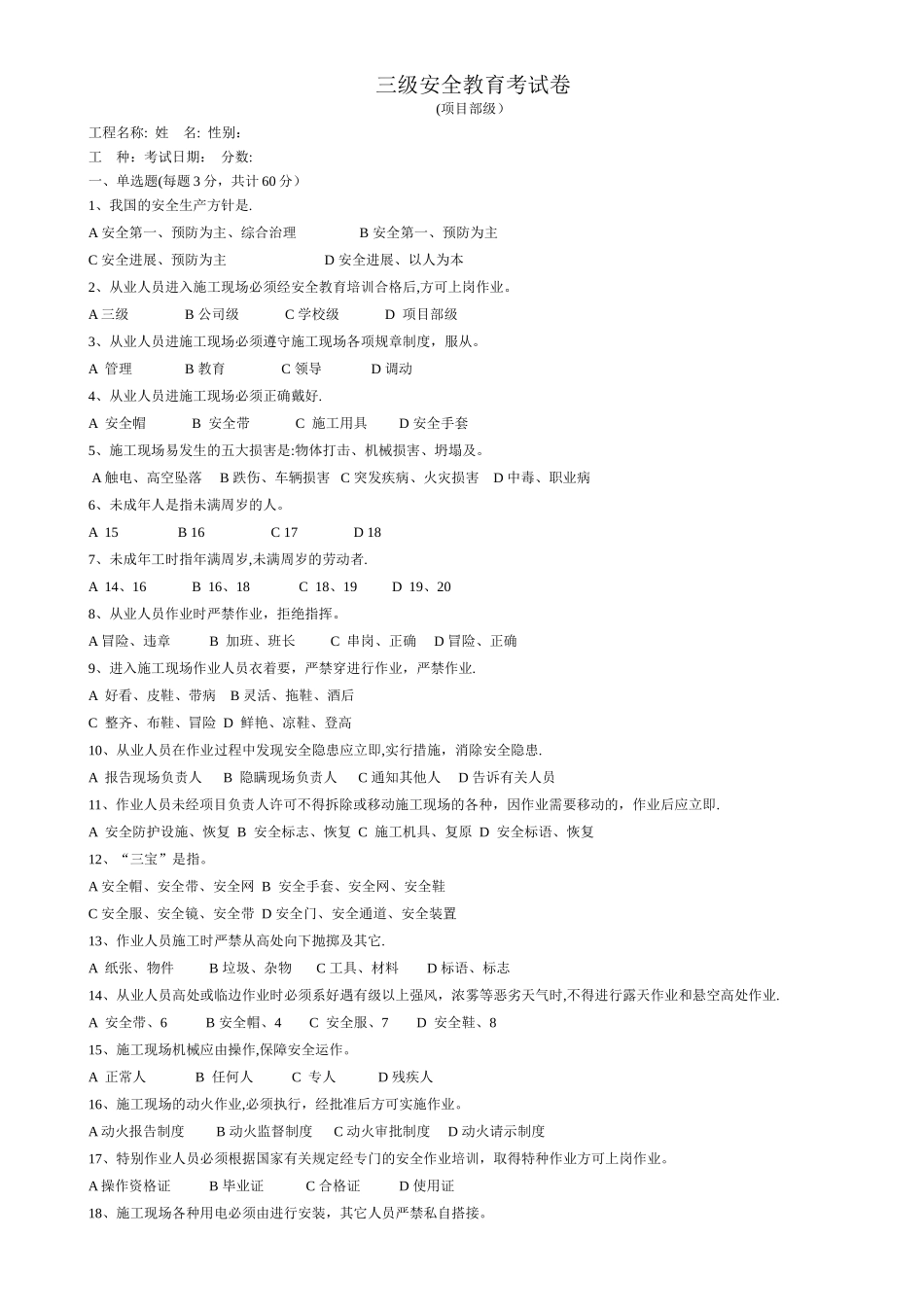 建筑工人三级安全教育试卷_第3页