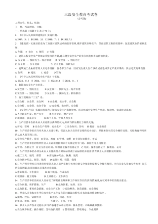 建筑工人三级安全教育试卷