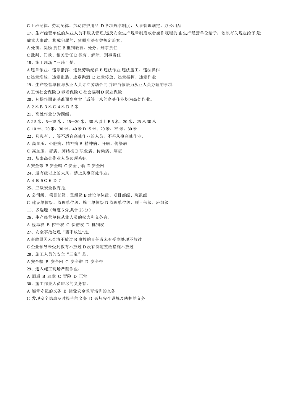 建筑工人三级安全教育试卷整理版_第2页