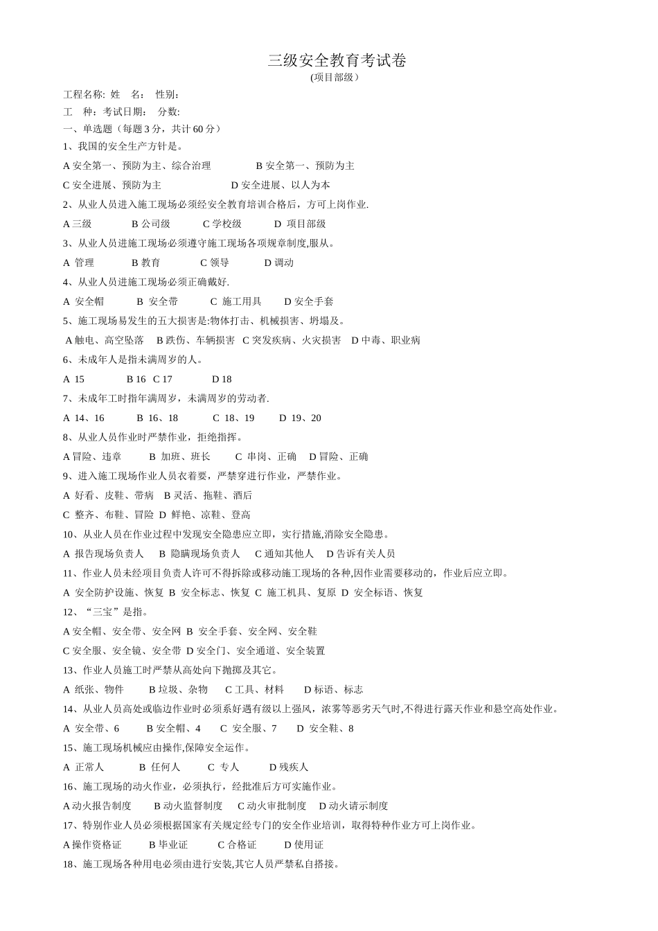 建筑工人三级安全教育试卷整理版_第3页