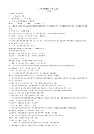 建筑工人三级安全教育试卷整理版