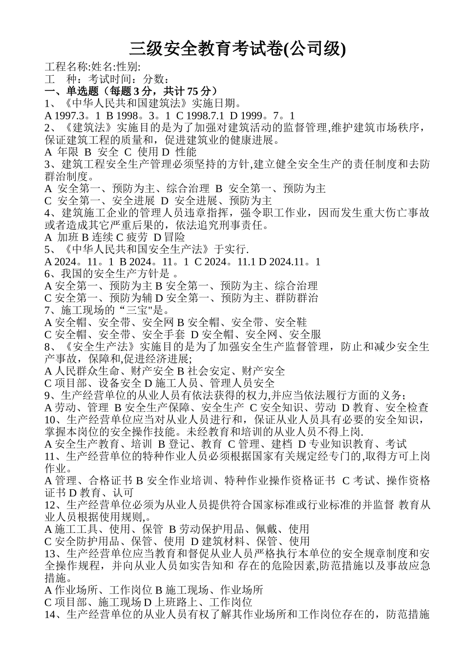 建筑工人三级安全教育试卷(有答案)_第1页