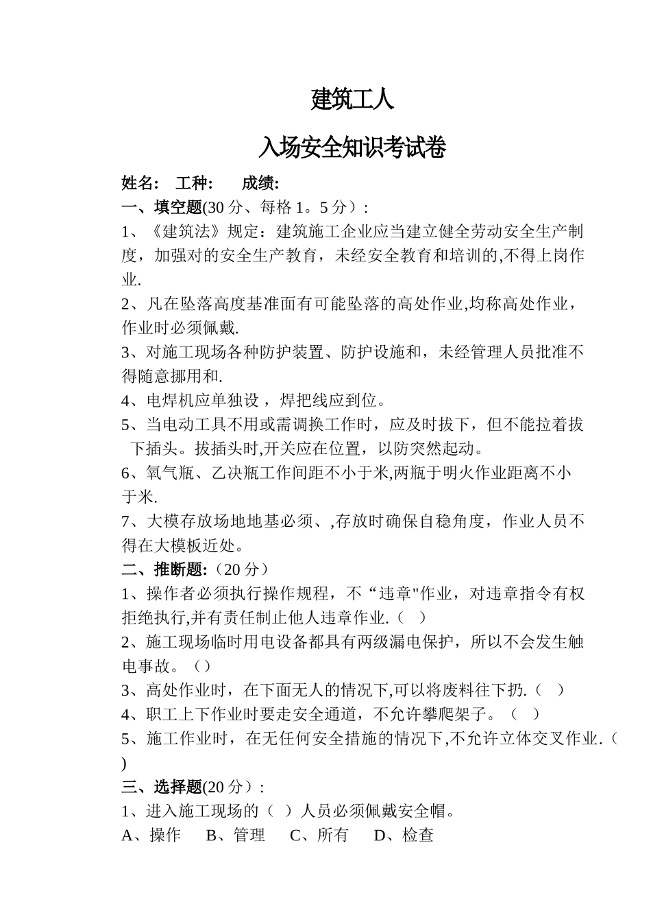 建筑工人入场安全教育考试卷_第1页