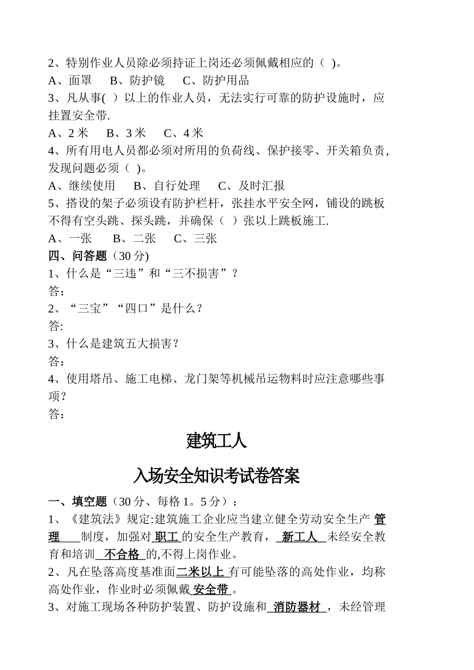 建筑工人入场安全教育考试卷_第2页