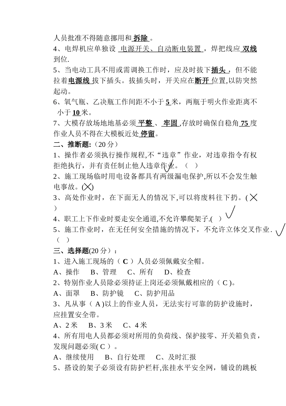 建筑工人入场安全教育考试卷_第3页