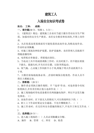 建筑工人入场安全教育考试卷