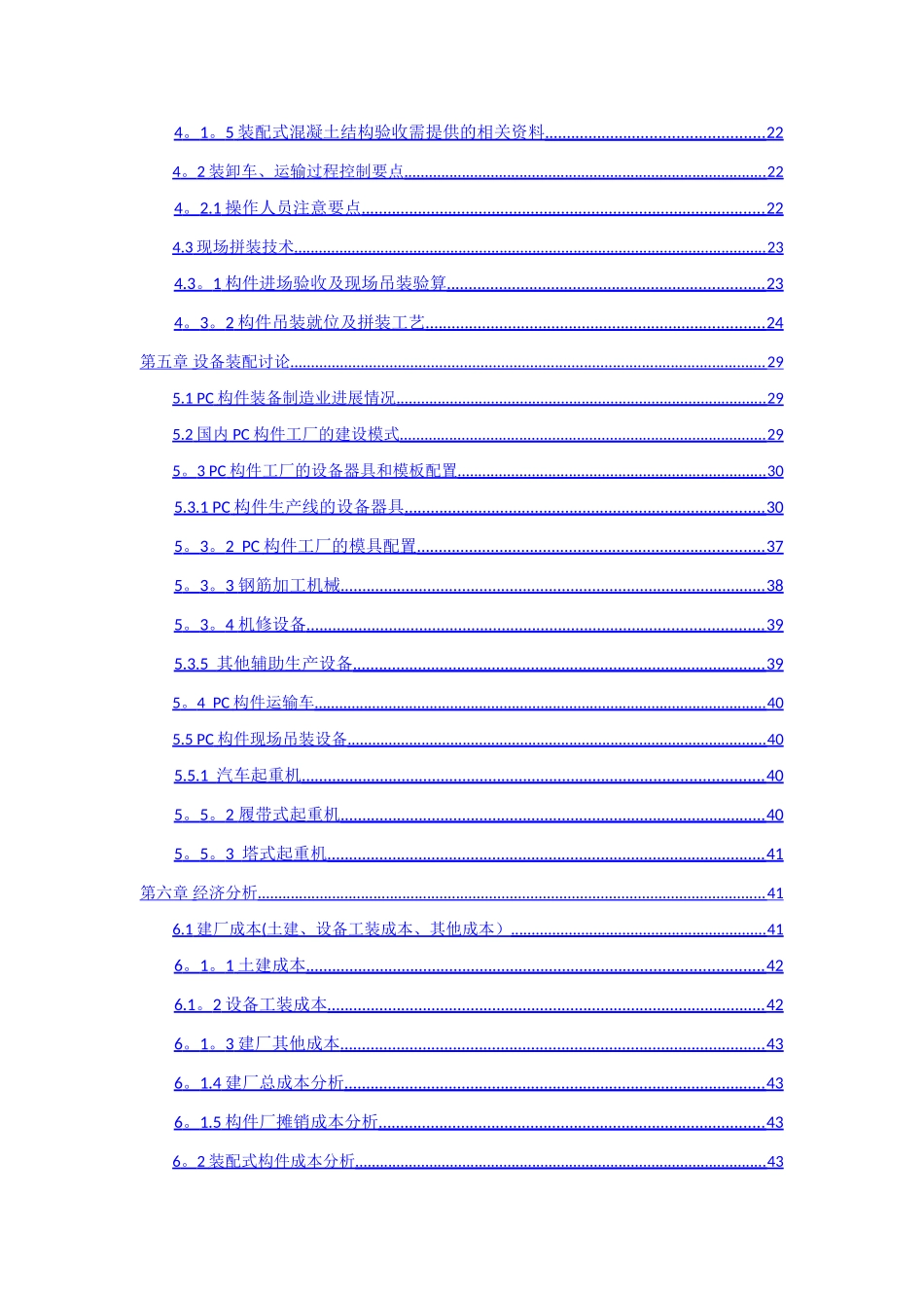建筑工业自动化领域综合方案_第2页