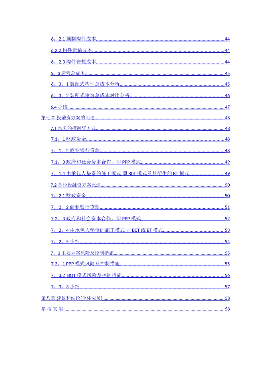 建筑工业自动化领域综合方案_第3页